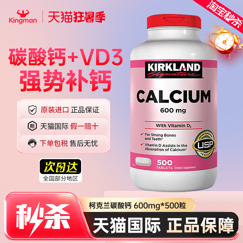 【买过的店】kirkland钙片+维D3