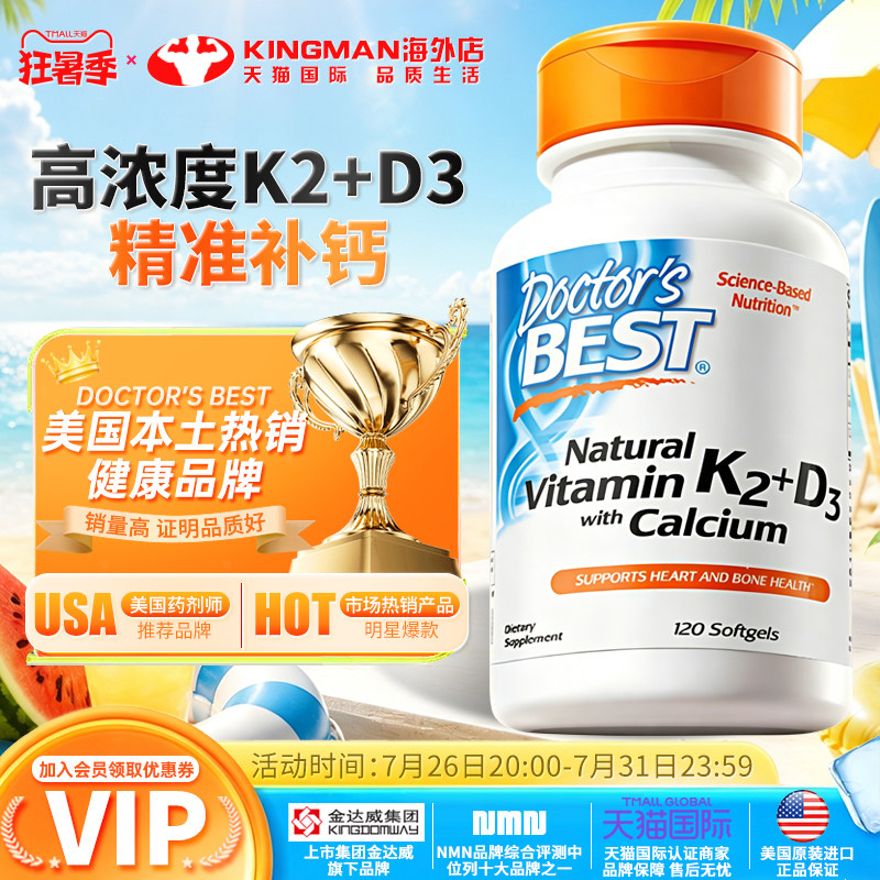 进口多特倍斯柠檬酸液体钙+VD+K2
