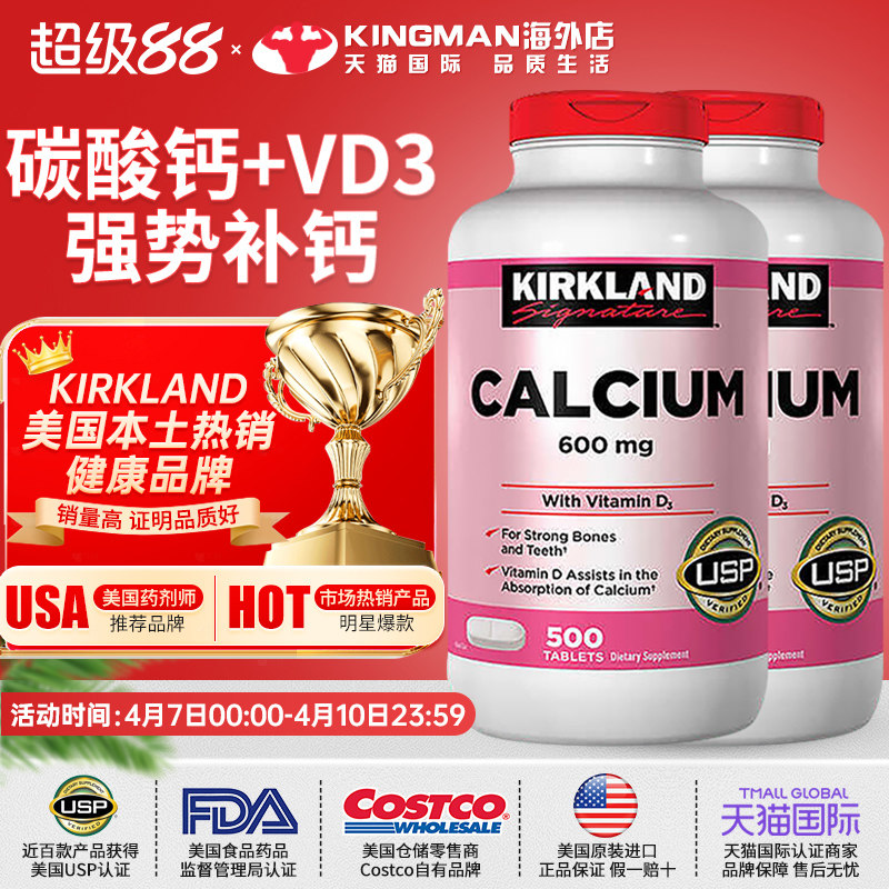 美国柯克兰Kirkland碳酸钙维生素D3中老年钙片补钙原装进口两件装