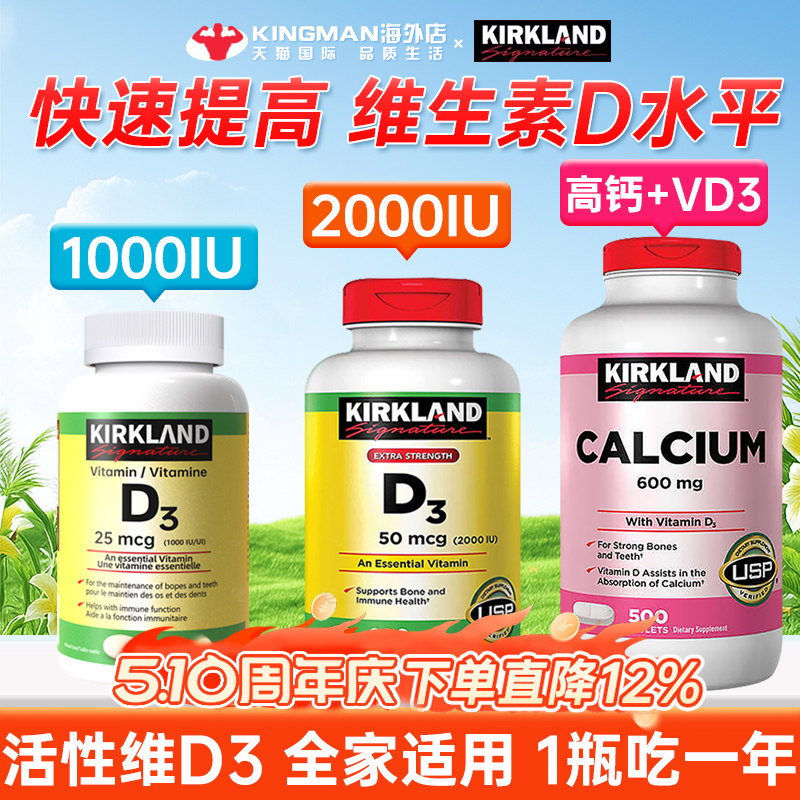 美国进口Kirkland科克兰维生素d3活性2000iu成人维他命d3钙软胶囊