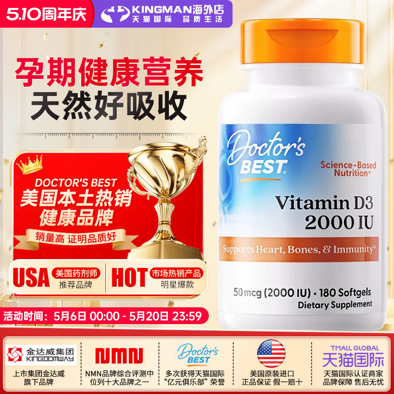 美国进口Doctor'sBest多特倍斯2000iu维生素D3成人维他命D3软胶囊