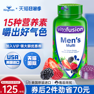 美国Vitafusion男士 复合维生素软糖综合男性多维增强抵御力保健品