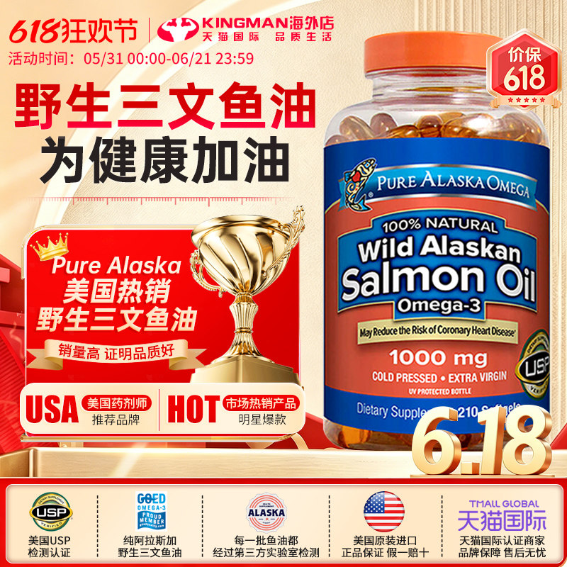 Pure Alaska Omega阿拉斯加三文鱼油omega3深海鱼油含DHA软胶囊