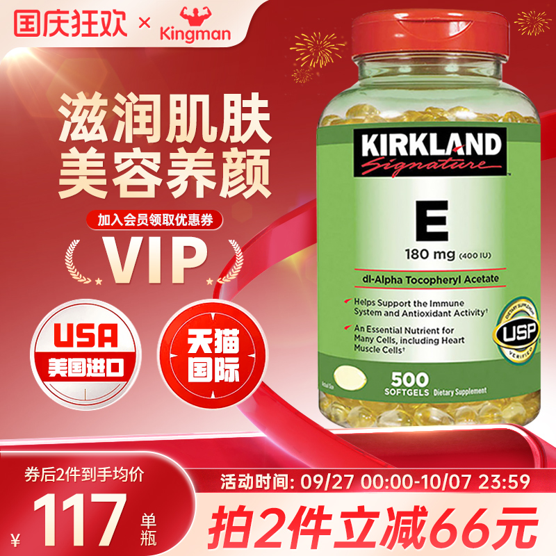 500粒美国进口Kirkland维生素E