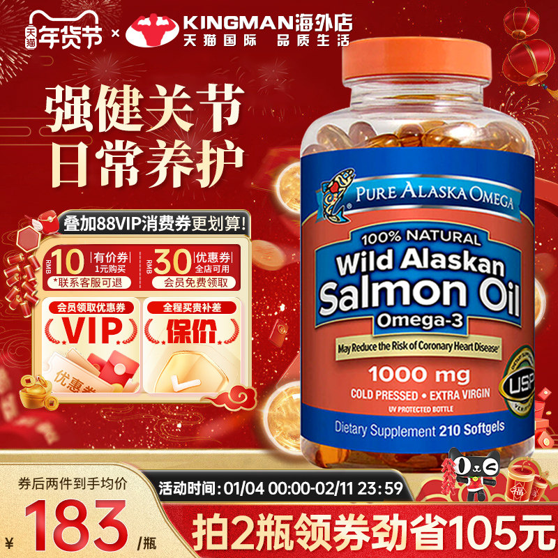 Pure Alaska Omega阿拉斯加三文鱼油omega3深海鱼油含DHA软胶囊,保健食品/膳食营养补充食品,鱼油/深海鱼油,淘宝优惠券,粉丝福利购,淘宝优惠卷