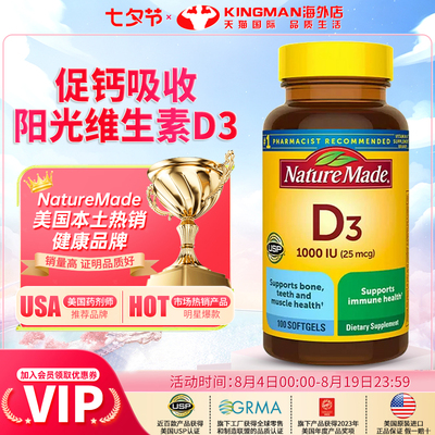进口天维美维生素D3软胶囊