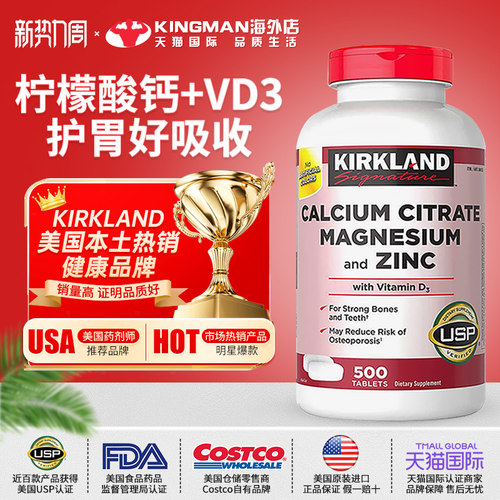 进口柯克兰柠檬酸钙+维生素D3