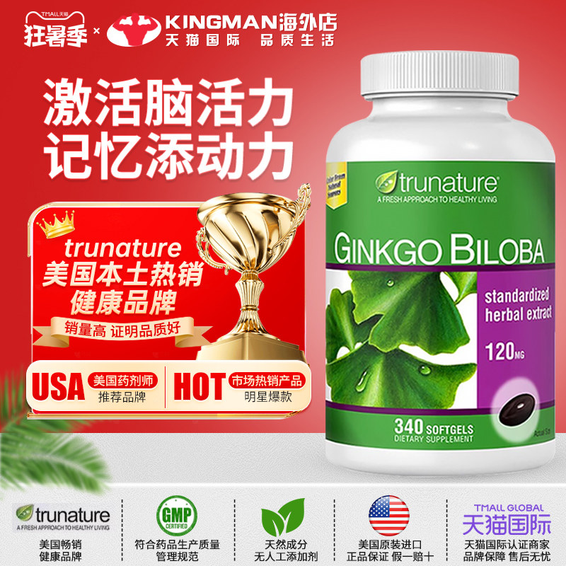 美国TruNature银杏叶提取物胶囊精华记忆片成人中老年提升专注力