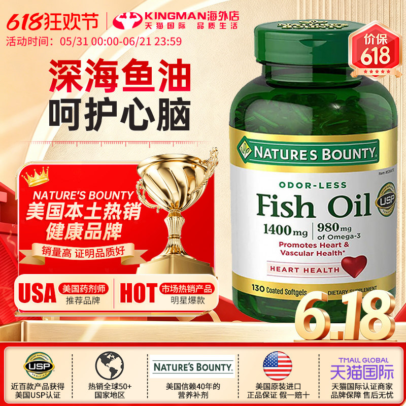美国原装进口自然之宝深海鱼油omega3软胶囊FishOil鱼肝油130粒