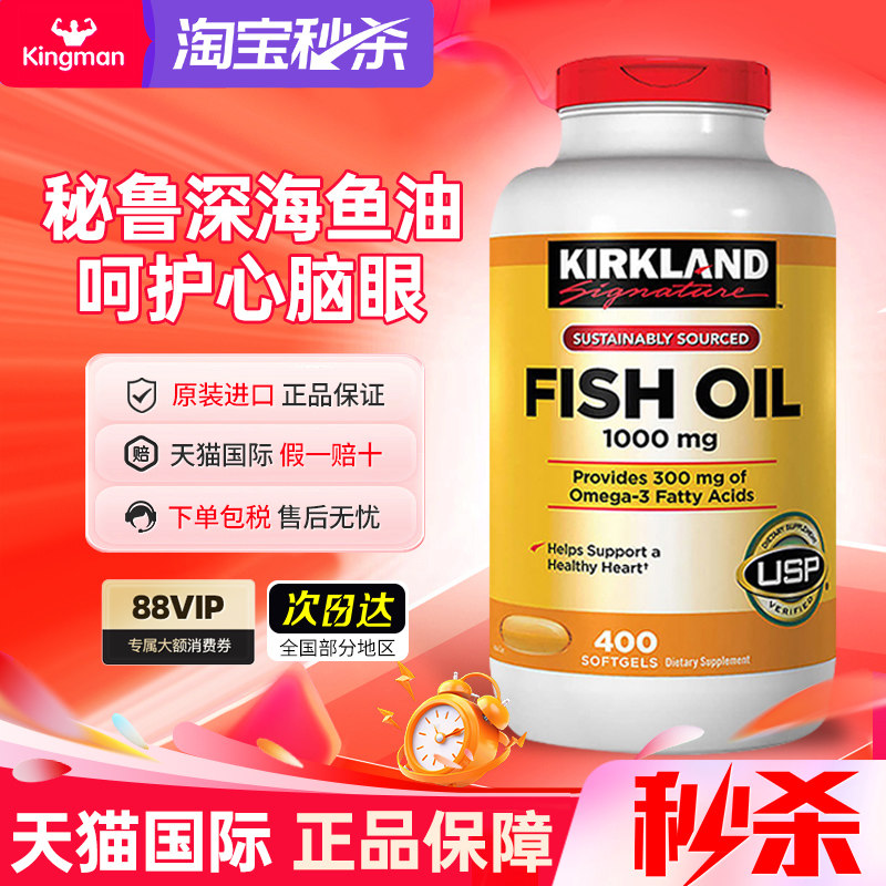 【秒杀中】柯克兰爆款深海鱼油