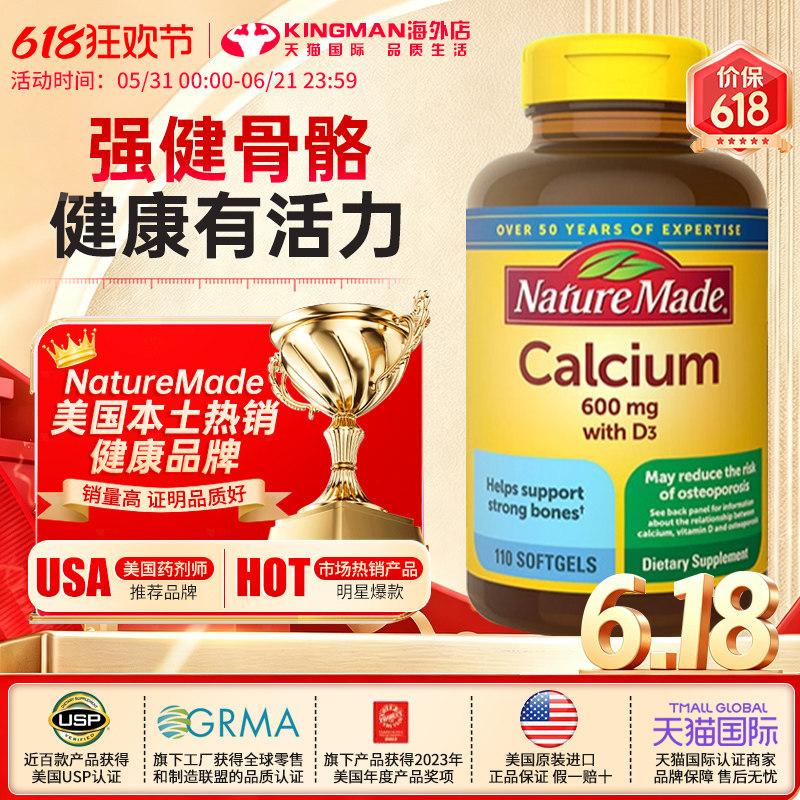美国进口NatureMade液体钙胶囊加维生素D3碳酸钙片成人中老年补钙