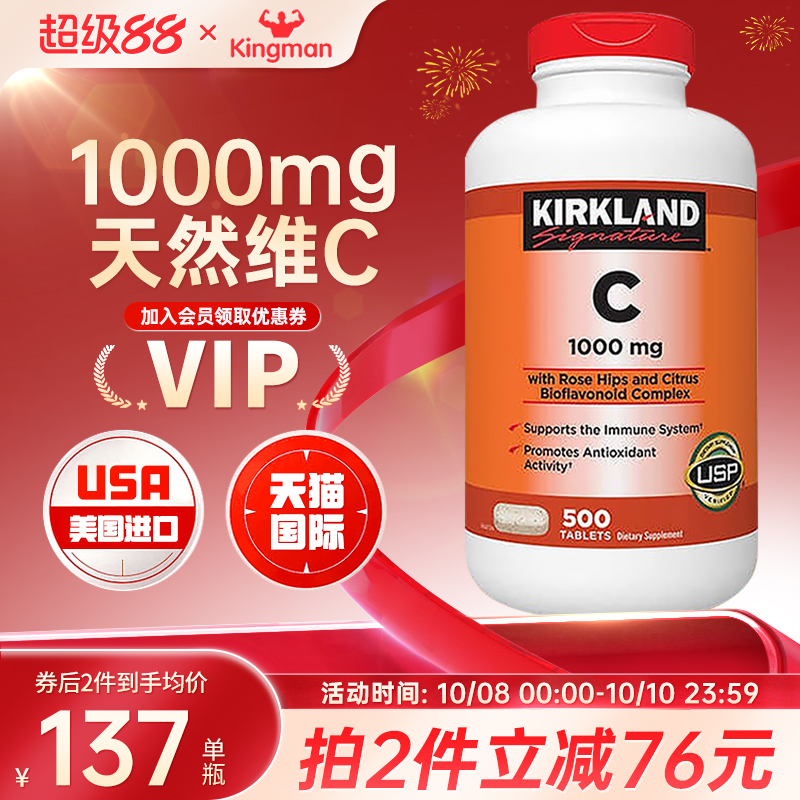 柯克兰美国维生素c果味VC咀嚼片