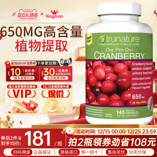 trunature蔓越莓精华天然萃取