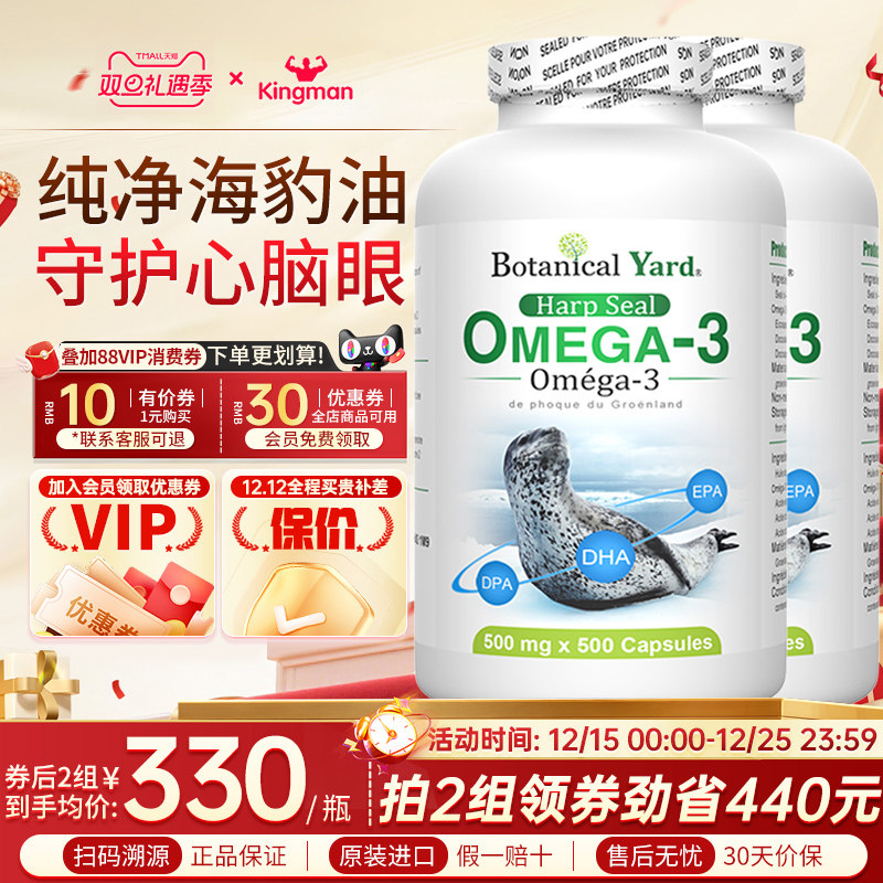 加拿大BotanicalYard百颗纯净BY海豹油大白罐omega3 DPA鱼油2瓶装