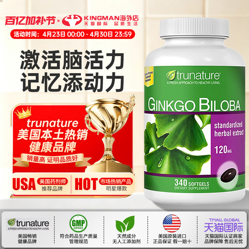 美国TruNature银杏叶提取物胶囊精华记忆片成人中老年提升专注力