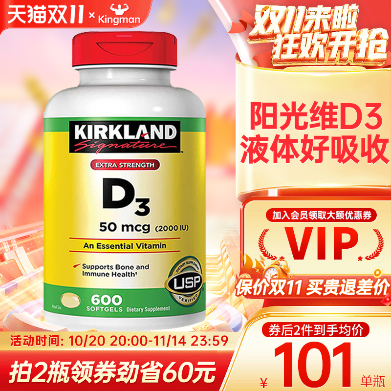 美国进口柯克兰维生素D32000iu