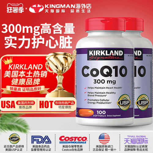 美国原装进口Kirkland辅酶q10