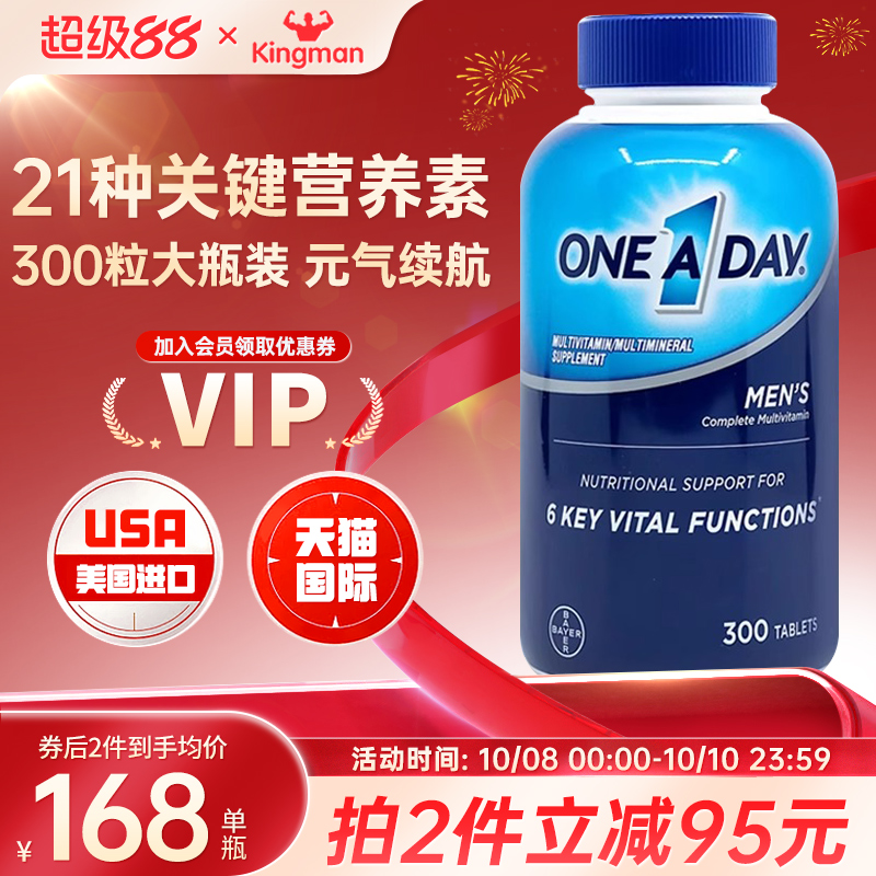 【热销】拜耳OneADay男维300粒