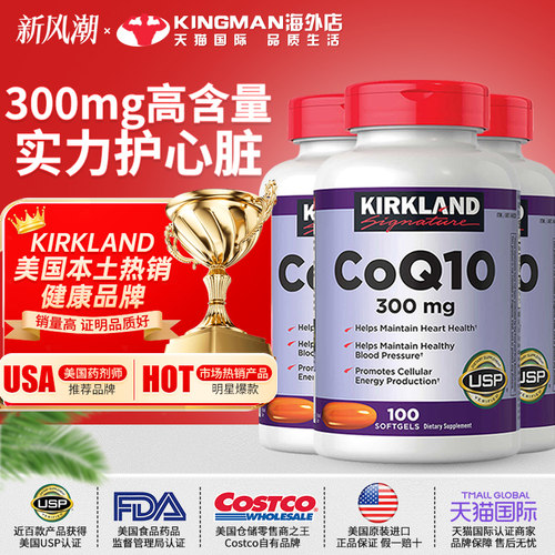 美国原装进口柯克兰辅酶q10三瓶