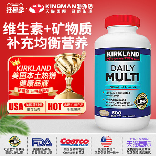 美国进口kirkland维生素+矿物质