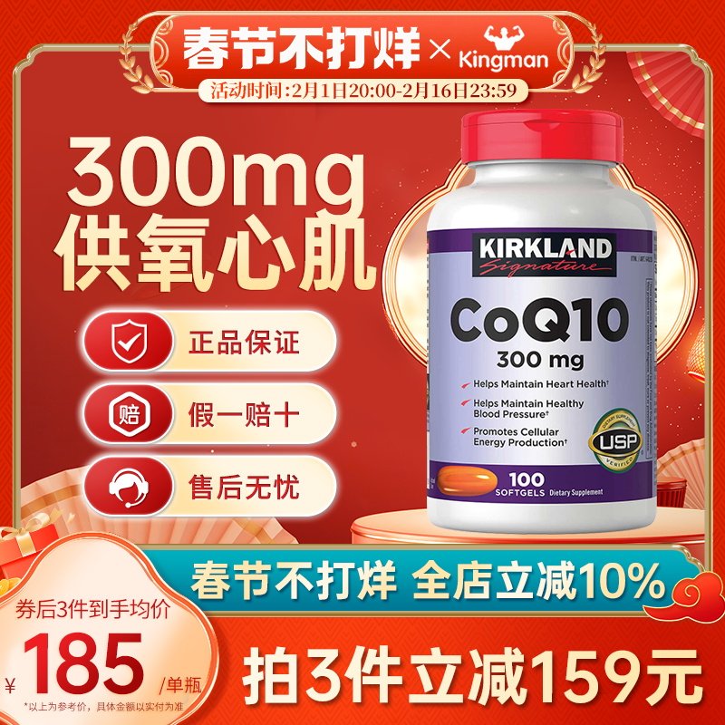 美国柯克兰Kirkland辅酶q10原装进口costco护心脏coq10软胶囊ql0
