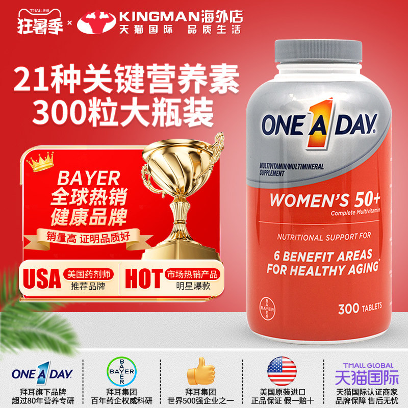 拜耳OneADay50+女维300粒