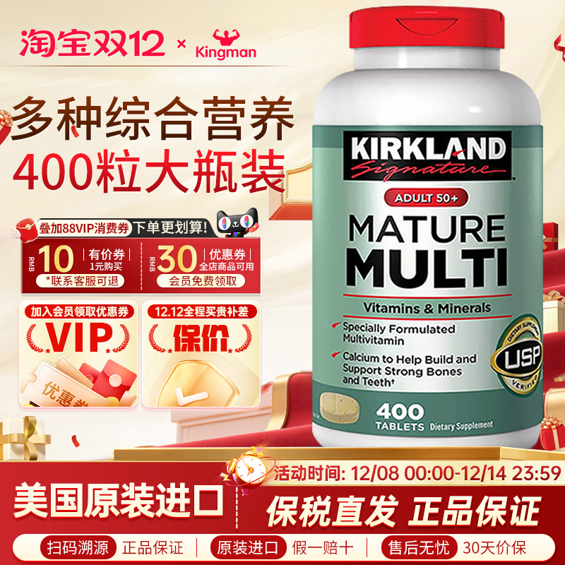 美国柯克兰kirkland复合维生素