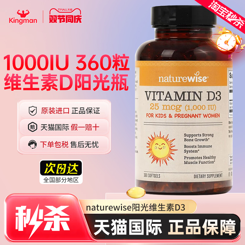 美国进口Naturewise儿童维生素d3阳光瓶1000iu活性维他命d3软胶囊