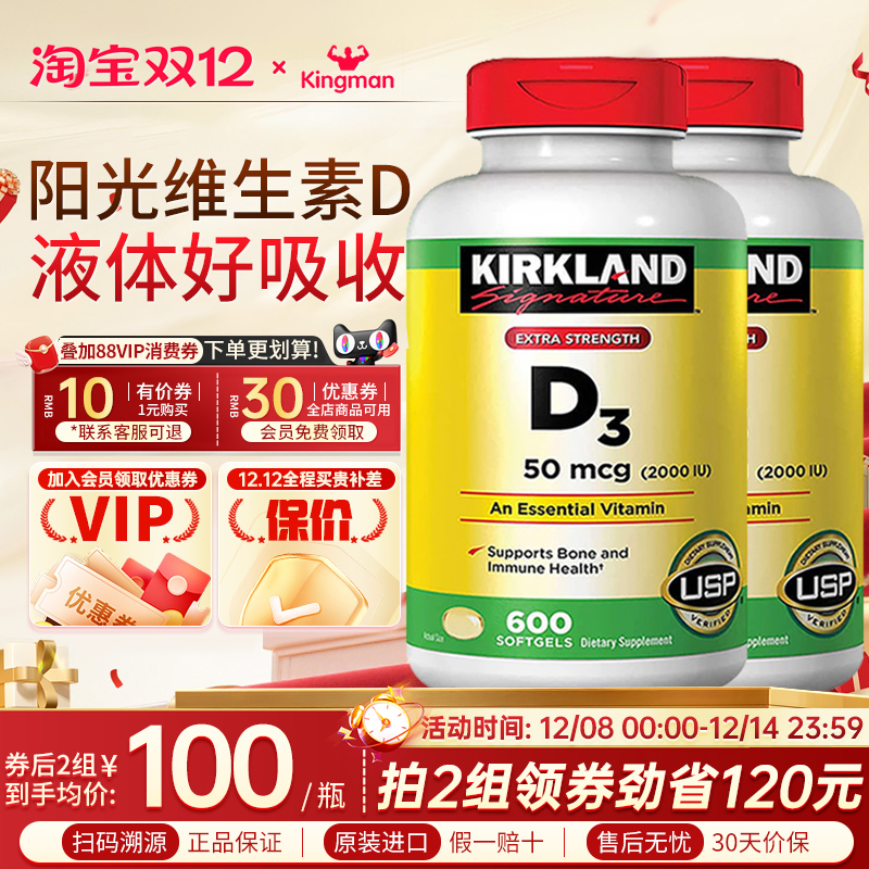 美国进口kirkland液体维生素D3