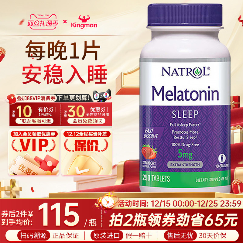 美国进口NATROL褪黑素0依赖