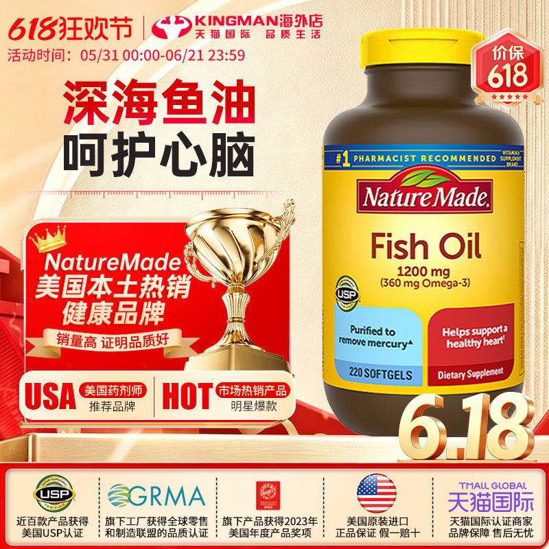 美国原装进口NatureMade深海鱼油omega3欧米伽epa中老年dha软胶囊