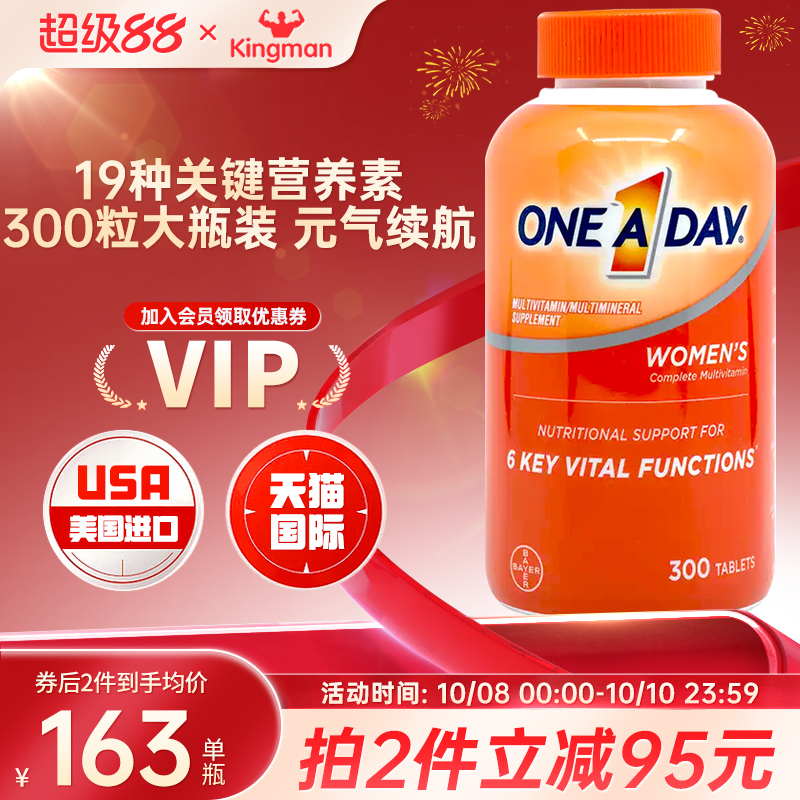 【上新】拜耳OneADay女维300粒