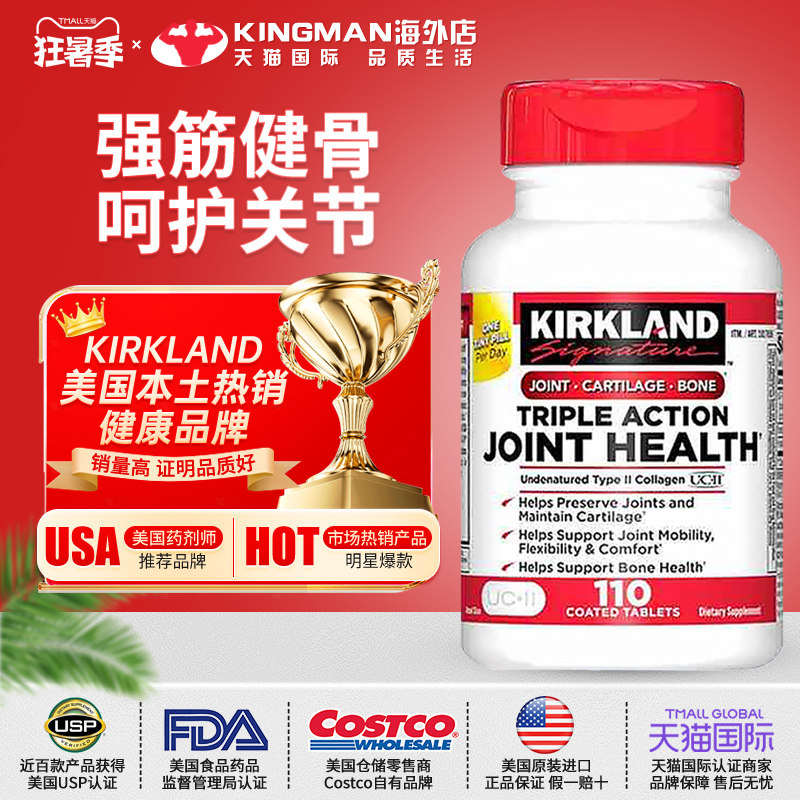 美国进口柯克兰骨胶原修复软骨