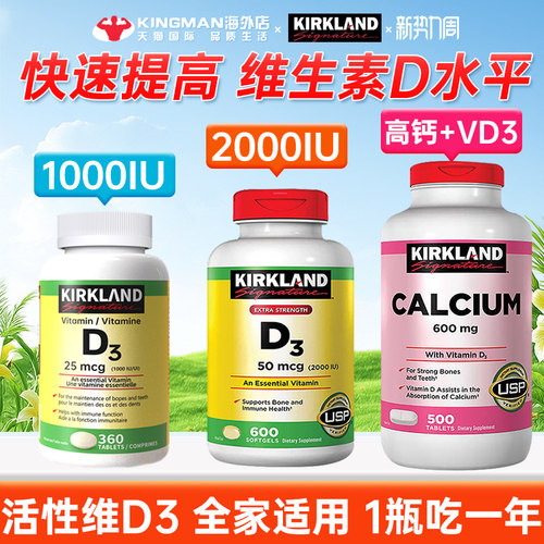 【买过的店】进口柯克兰维生素D3