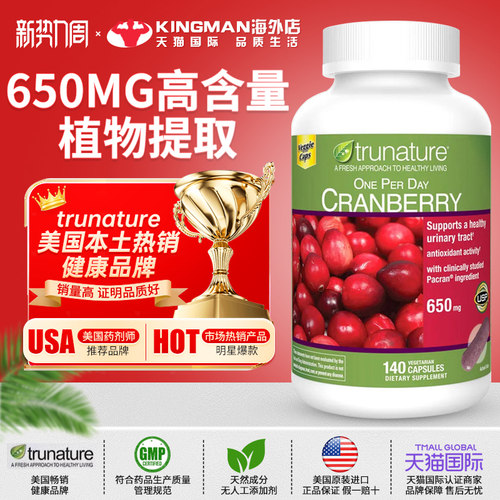 trunature蔓越莓精华天然萃取