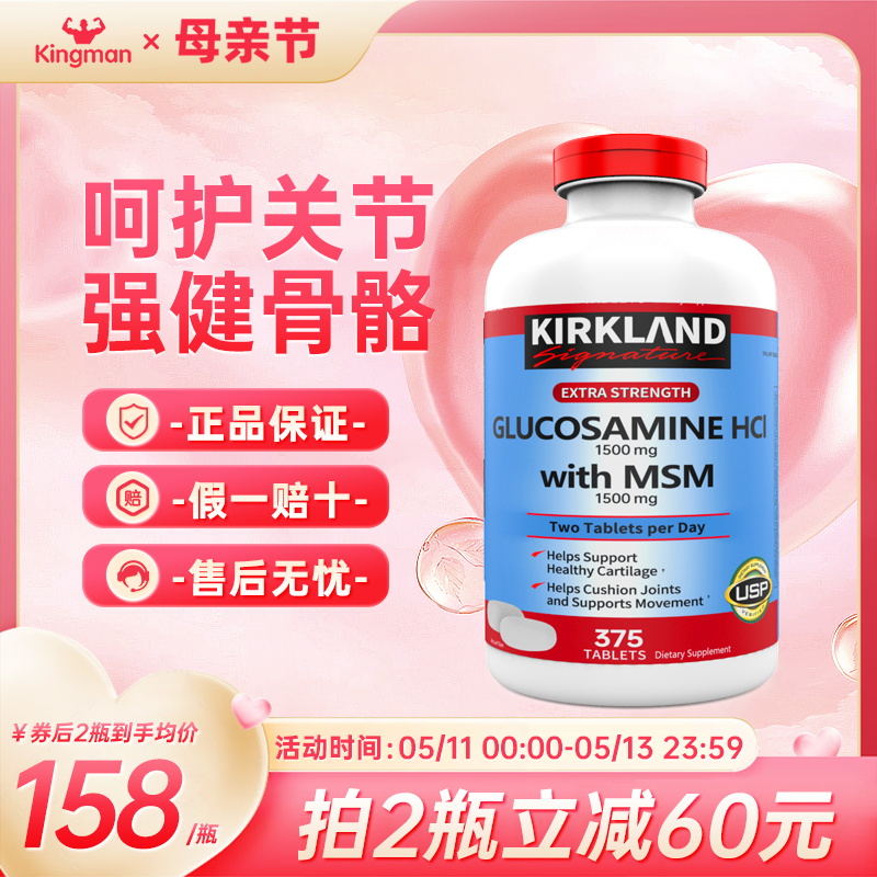 美国Kirkland柯克兰氨糖软骨素原装进口维骨力MSM氨基葡萄糖375粒 保健食品/膳食营养补充食品 氨糖软骨素 原图主图