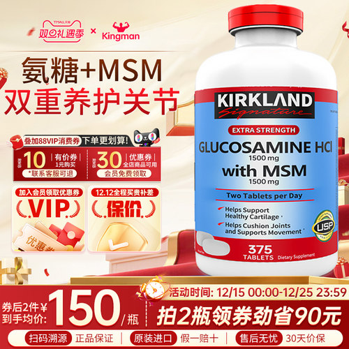 柯克兰维骨力氨糖软骨素Kirkland