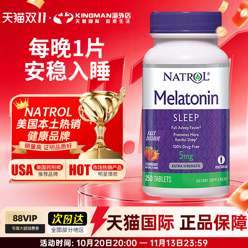 美国进口NATROL褪黑素0依赖