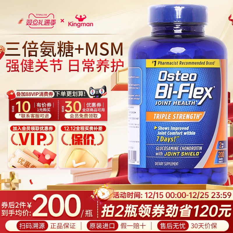 美国雀巢OsteoBiFlex三倍氨糖