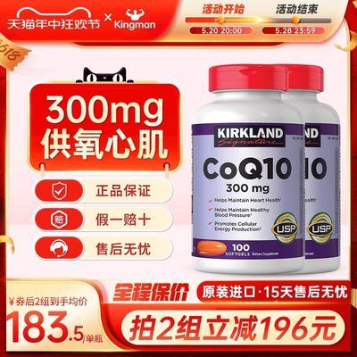 美国进口COSTCOKirkland辅酶q10