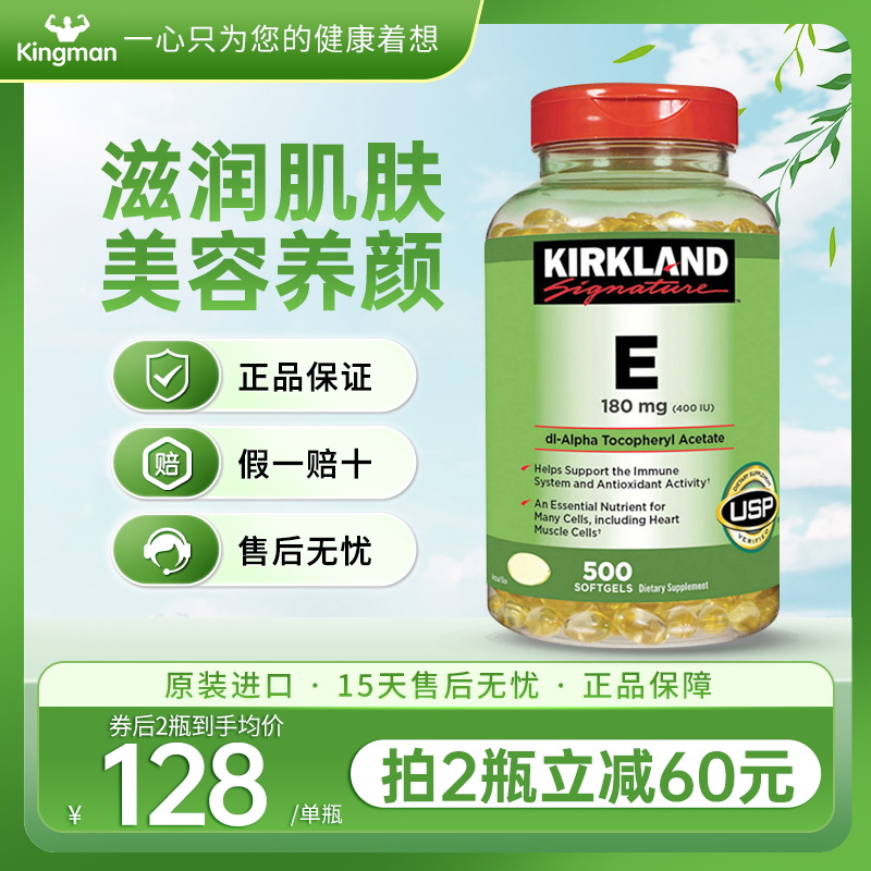 现货美国原装进口Kirkland科克兰维生素e软胶囊VE500粒400IU180mg 保健食品/膳食营养补充食品 口服美容营养品 原图主图