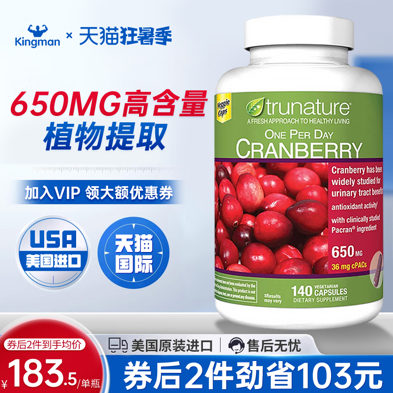 trunature蔓越莓精华天然萃取