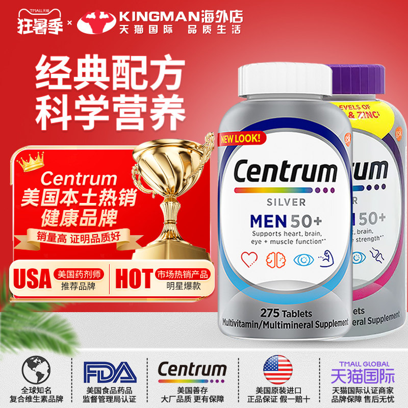 美国进口善存男士女性复合维生素