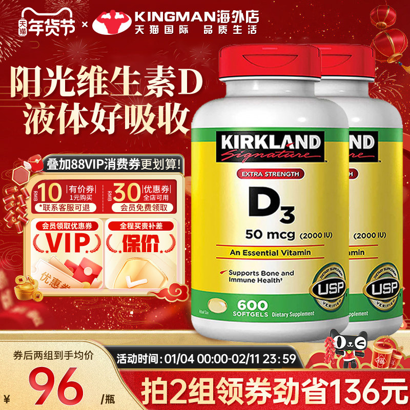 美国Kirkland柯克兰维生素d3成人2000iu维他命d3液体软胶囊两件装