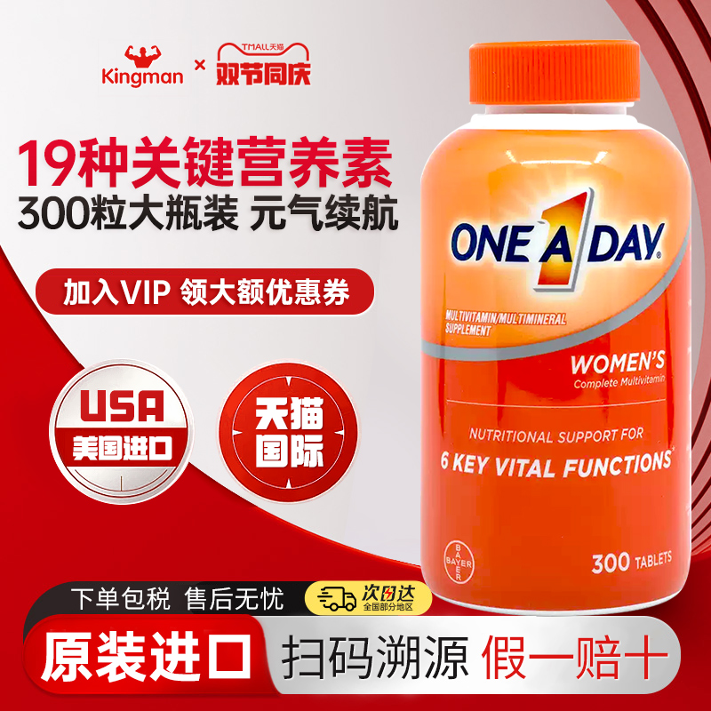 【上新】拜耳OneADay女维300粒
