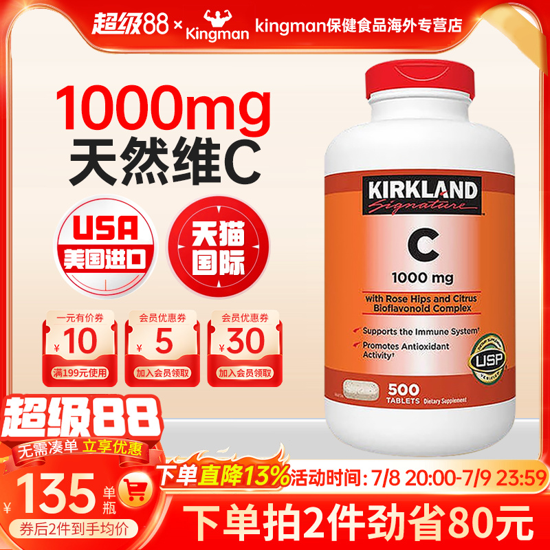 柯克兰美国维生素c果味VC咀嚼片