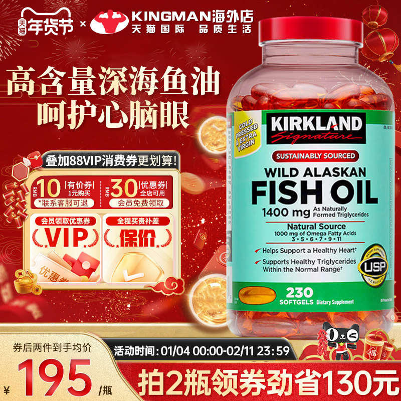 美国进口Kirkland科克兰阿拉斯加野生深海鱼油omega3软胶囊230粒,保健食品/膳食营养补充食品,鱼油/深海鱼油,淘宝优惠券,粉丝福利购,淘宝优惠卷
