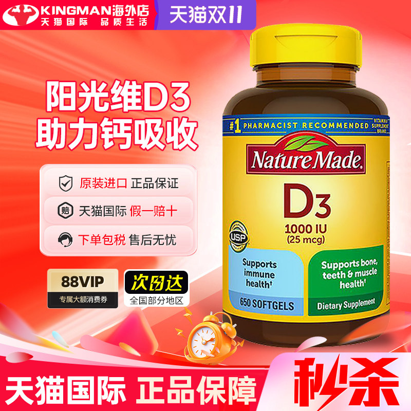 【秒杀中】进口天维美维生素D3
