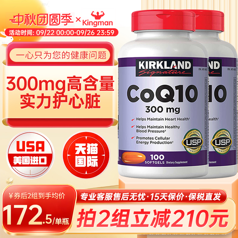 美国原装进口Kirkland辅酶q10