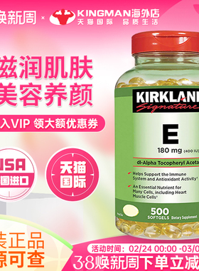 美国进口Kirkland科克兰维生素e软胶囊400IU维他命VE精华500粒